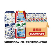 WUSU 乌苏啤酒 双口味混合装 500ml*24罐