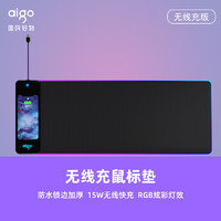 aigo 爱国者 无线充电鼠标垫G001超大号RGB游戏电竞快充鼠标垫15W桌垫