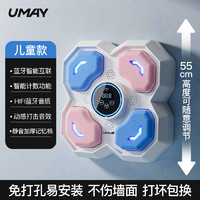 Umay 佑美 智能音乐拳击机家用儿童成人电子靶打击反应墙靶室内训练器材