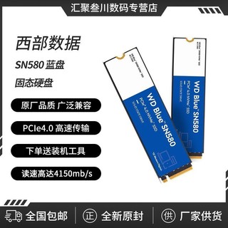 百亿补贴：西部数据 蓝盘系列 SN580 NVMe M.2 固态硬盘 500GB（PCI-E4.0）