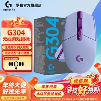 logitech 罗技 G304无线游戏鼠标 电竞LOL办公家用电脑机械吃鸡宏编程国行