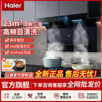 百亿补贴：Haier 海尔 7字型顶侧底三吸抽油烟机燃气灶家用厨房套装烟机灶具组合715