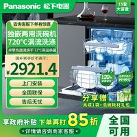 百亿补贴：Panasonic 松下 15套A1系列全自动家用台式嵌入式两用深洁净洗碗机NP-DW5K1HN