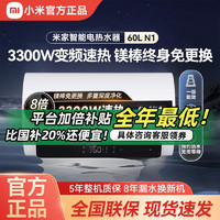 Xiaomi 小米 米家智能电热水器60L N1家用变频免换镁棒 一级省电速热3300W