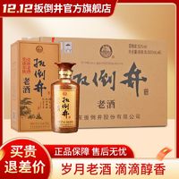 百亿补贴：扳倒井 5年以上基酒52度扳倒井老酒500ml*6瓶装浓香型白酒整箱礼盒