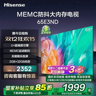 Hisense 海信 电视65E3K 65英寸电视 4K超高清 MEMC防抖 远场语音