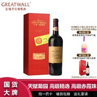 百亿补贴：GREATWALL 长城天赋葡园高级精选高级赤霞珠干红葡萄酒750ml高档礼盒装送礼