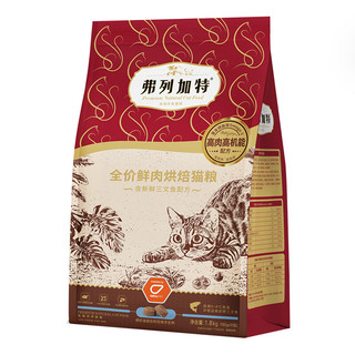 FREGATE 弗列加特 低温烘焙猫粮 成猫幼猫85%鲜肉粮无谷低敏全阶段猫主食 三文鱼(含磷虾油)1.8kg