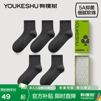 有棵树袜子男5A抗菌中短筒袜吸汗透气防臭薄百搭休闲运动袜 黑*5 F