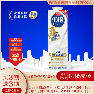 光明 【陈楚生】优倍 浓醇  900ml*1 全脂鲜奶 鲜奶定期购