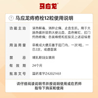 马应龙 5盒】马应龙麝香痔疮栓痔疮药膏药12粒肛裂疼痛内外痔疮清热解毒