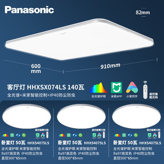 Panasonic 松下 吸顶灯全光谱客厅大灯米家智能 IP40护眼灯 松晴三室一厅升级款