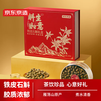 京东京造 铁皮石斛120g  铁皮枫斗颗粒 泡石斛茶 枸杞
