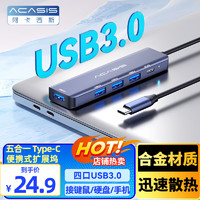 ACASIS 阿卡西斯 USB3.0分线器 铝合金款0.2米