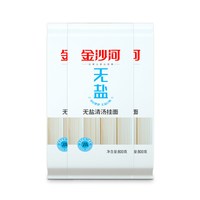 金沙河面条 无盐挂面清汤面条早餐方便速食拌面凉面 汤面挂面