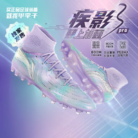 李宁（LI-NING）小李子：李宁疾影3次顶PRO 短钉球鞋䨻缓震训练比赛足球鞋男䨻丝 科技对比图-勿拍 43 270MM