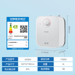 Haier 海尔 智家5升小厨宝储水式电热水器 1750W速热长效保温小尺寸大水量LEC5DA