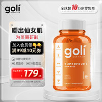 Goli 超级水果美容软糖