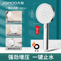 JOMOO 九牧 S261011 增压淋浴花洒喷头 一键止水强劲增压