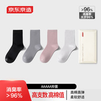 京东京造【消臭系列】 防臭抗菌中筒袜纯棉运动休闲袜子女4双装黑白灰粉色 【女中筒】米白+粉色+浅灰+黑色