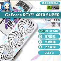 移动专享：铭瑄旗舰店Geforce RTX 4070 Ti SUPER 16G瑷珈电竞之心OC台式机显卡