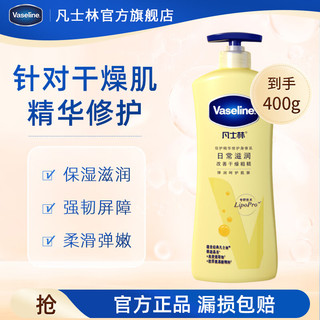 Vaseline 凡士林 倍护系列 精华修护润肤露 400ml