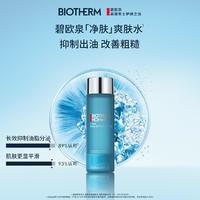 BIOTHERM 碧欧泉 男士净油控海盐爽肤水 清爽 生日礼物送男友