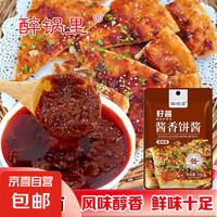 JX 京喜 酱香饼酱料 50g 酱香饼酱 50g*1