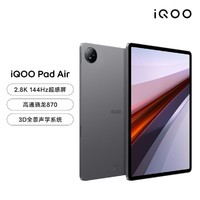 iQOO Pad Air 11.5英寸高通骁龙870平板电脑