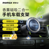 momax 摩米士 磁吸车载手机支架 带香薰 深空灰