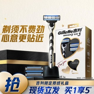 Gillette 吉列 剃须刀手动刮胡刀男士锋速3经典1刀架3刀头1底座爱心礼盒