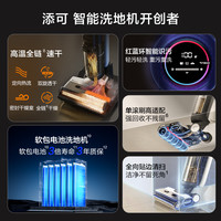 【李佳琦超级生活节】添可智能洗地机2.0ProPlus
