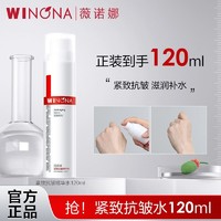 WINONA 薇诺娜 紧致抗皱精华水 120ml