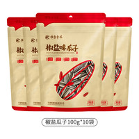 恒康 食品  椒盐瓜子100g*10 原味大颗粒炒熟葵花籽香瓜子炒货坚果