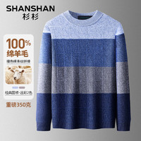 杉杉（SHANSHAN）纯羊毛衫100%毛衣圆领针织衫百搭打底保暖衣服商务休闲男士上衣Q SS19XY1201蓝色 165