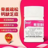 [博泰维康] 葡萄糖酸钙片100片 1瓶 0.5g*100片装