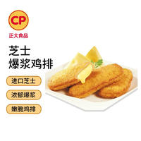 CP 正大食品 爆浆鸡排 原味 800g