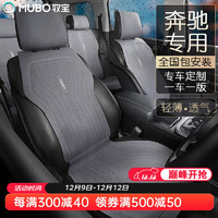 Mubo 牧宝 汽车坐垫四季通用专用坐垫奔驰GLC260L C260L A200 E300L GLB 迈凯伦灰 其他车型下单备注