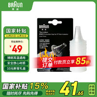 BRAUN 博朗 LF40 博朗体温计耳温枪专用耳套 40只 IRT6520/6030/3030