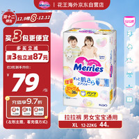 Merries 妙而舒 拉拉裤 XL44片