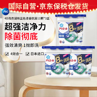 P&G 宝洁 洗衣凝珠冰爽清香型3盒 4D洗衣球日本柔顺除菌留香浓缩