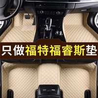 Jun chi 君驰 适用于福睿斯脚垫2015/16/17/18/19/21新款福睿斯大全包围