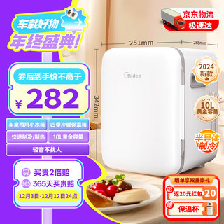 移动端、京东百亿补贴：Midea 美的 车载冰箱 10L 迷你小型车家两用