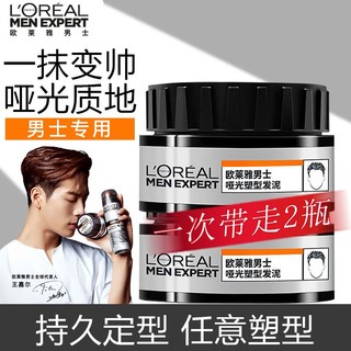 百亿补贴：L'OREAL PARIS 欧莱雅男士发泥发蜡发胶定型哑光持久自然蓬松喷雾头发造型塑型