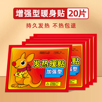 沃兔 20片暖贴宝宝贴自发热女生用持久缓解大姨妈痛经贴宫寒调理热敷