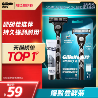 Gillette 吉列 锋速3经典手动剃须刀套装 1刀架1刀头