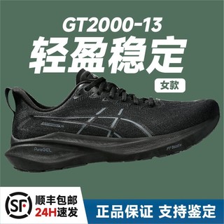 百亿补贴：ASICS 亚瑟士 GT2000.13女款黑武士稳定支撑轻质回弹休闲慢跑运动鞋