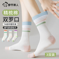 都市丽人 COSMO LADY袜子女士袜子棉袜7A抑菌防臭舒适透气中筒袜女袜彩色条纹3双装