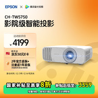 EPSON 爱普生 CH-TW5750 3LCD智能投影仪