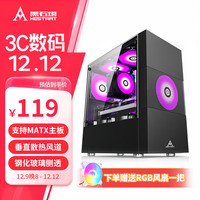 HEISHITA 黑石塔 HESTART）追光者 电脑机箱 M-ATX主板/全侧透/40系显卡/U3接口